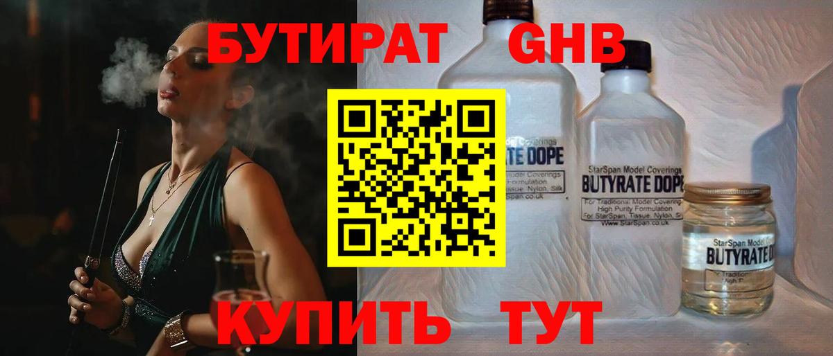 Бутират бутандиол  Вход с VPN  БУТИРАТ  Надым 