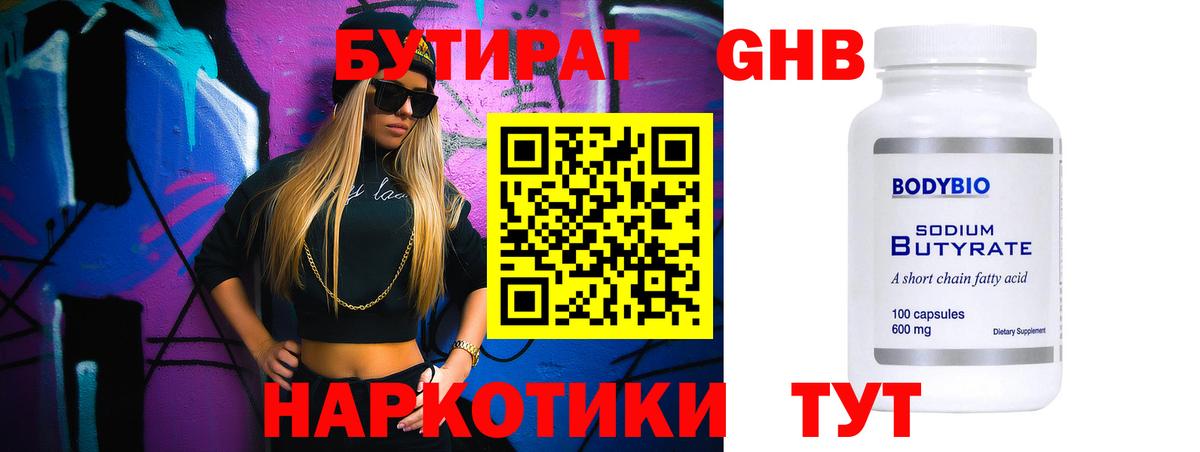 БУТИРАТ  Надым  Бутират буратино 