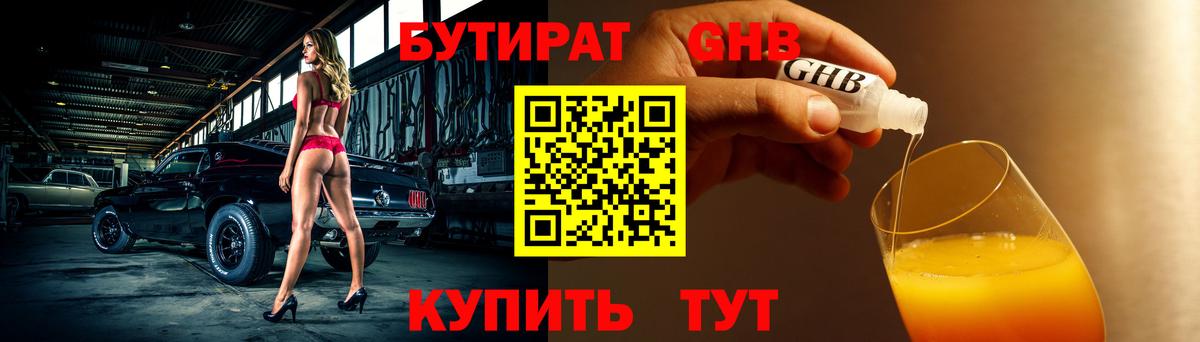 БУТИРАТ BDO 33% Надым