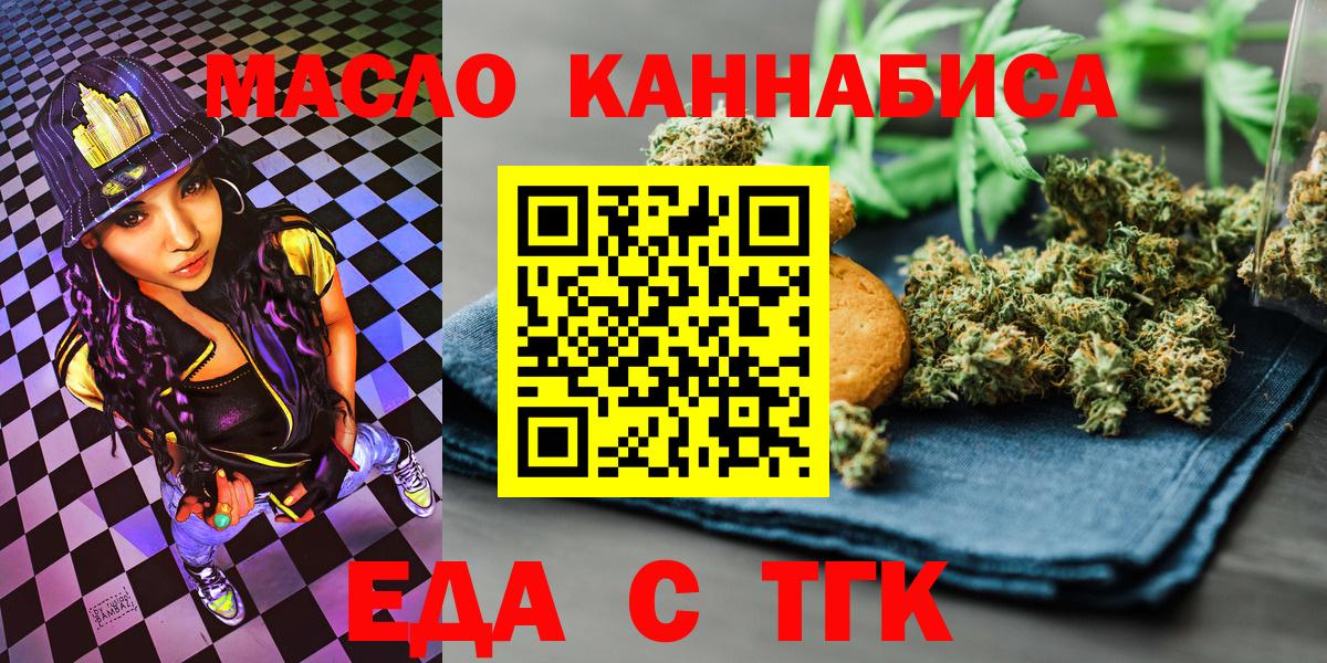 Еда ТГК марихуана  Вход с VPN  Надым 