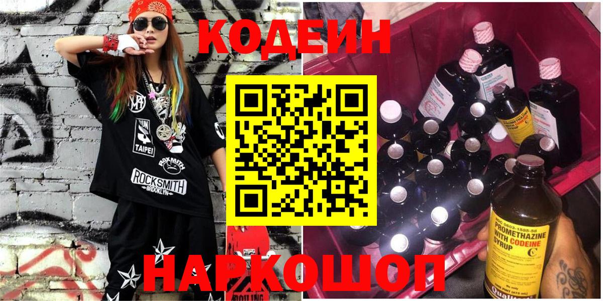 Надым  Кодеин напиток Lean (лин)  Вход с VPN 