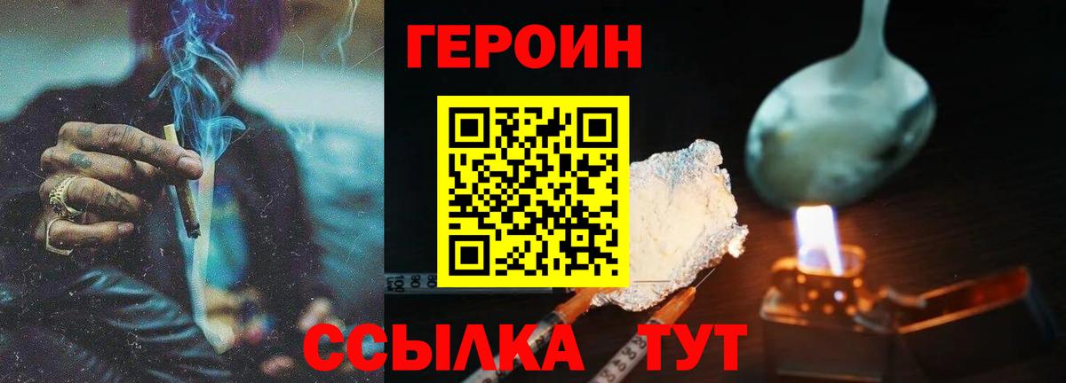 Героин Heroin  Героин  Надым 