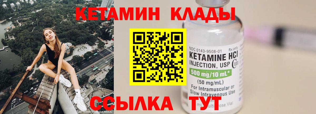 Кетамин VHQ Надым